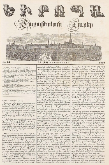 Եւրոպա: Շաբաթական լուրեր, 1850, Չորրորդ տարի, թիւ 53 (31 (19) Դեկտեմբերի)