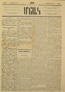 Մշակ, 1879, Ութերորդ տարի, Թիւ 70 (Մայիսի 10 (22)