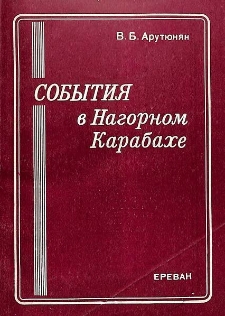 События в Нагорном Карабахе, часть III