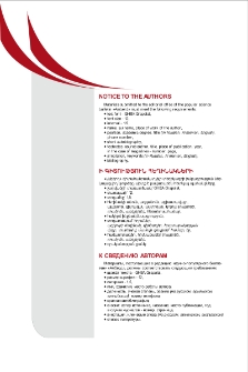 Notice to the authors