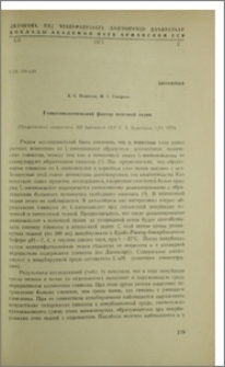 Гликогенолитический фактор почечной ткани