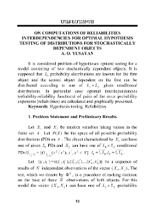 On Computations of Reliabilities Interdependencies for Optimal Hypothesis Testing of Distributions for Stochastically Dependent Objects