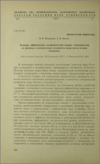 Влияние афферентных раздражителей разных модальностей на фоновую электрическую активность коры мозга и ядер мозжечка