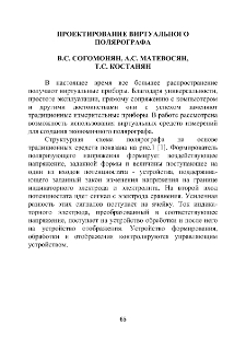 Проектирование виртуального полярографа