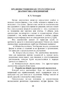 Прединвестиционная стратегическая диагностика предприятий