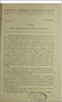 Метод определения трассы городского метрополитена