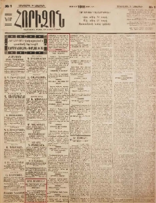Հայ պատվիրակները եւ վրաց կառավարութեան ներկայացուցիչները: [Հայ-վրացական տա-րաձայնությունները հարթեցնելու մասին]
