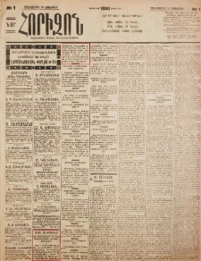 Գաղթականութեան հարցը: [Գաղթականներին օգնելու համար Հայաստանի Առաջին Հանրապետության կառավարության ձեռնարկած միջոցառումների մասին]