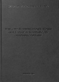 Սյունյաց մետրոպոլիտական աթոռը Օրբելյանների իշխանության ժամանակաշրջանում