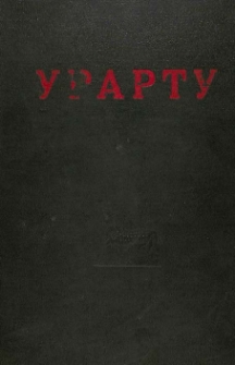 История и культура Урарту