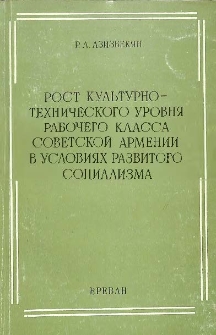 Рост культурно-технического уровня рабочего класса Советской Армении в условиях развитого социализма