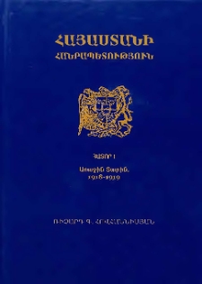 Հայաստանի Հանրապետություն, հատոր I