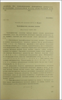 Трансфинитная числовая прямая