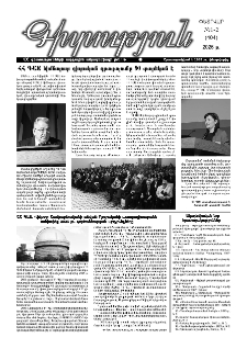 Գիտություն, № 1-2 (404)