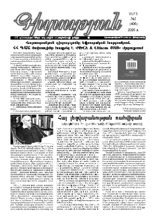 Գիտություն, № 3 (405)