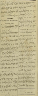 Ղարաքիլիսէի հերոսամարտը: Տարելիցի առթիւ: (Դաշնակցական &laquo;Արագած&raquo; զօրամասի նահատակ ընկերների և քաջարի Մովսիսեանի յիշատակին)