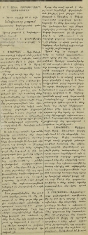 Միութիւնների համագումար: [Ելույթներ] /Հ. Ասատրեան, Ռ. Ղուկասեան, Զ. Բաղրամեան, Ս. Վրացեան, Ալ. Խատիսեան, Վ. Խորէնի