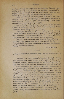 Ղ. Աղայեան. Պատկերաւոր այբբենարան. Թիֆ., 1903 թ. 36 եր․