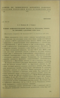 Влияние альфа-кетоглютаровой кислоты на образование аммиака из глютамина в различных слоях почек