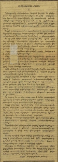 Յեղափոխական բանակ: [1918 թ. հայկական ուժեղ բանակ ստեղծելու անհրաժեշտության մասին]