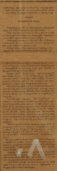 Յեղափոխական բանակ: [1918 թ. հայկական ուժեղ բանակ ստեղծելու անհրաժեշտության մասին]
