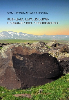 Հայկական լեռնաշխարհի միջավայրային պատմությունը. շրջակա միջավայր, կլիմայական փոփոխություններ և քաղաքակրթական գործընթացներ (Ք.ա. X &ndash; I հազարամյակներ)