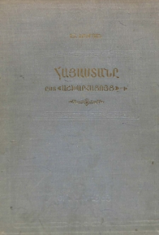 Հայաստանը ըստ &laquo;Աշխարհացոյց&raquo;-ի