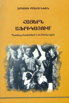 Հայերն Աֆրիկայում