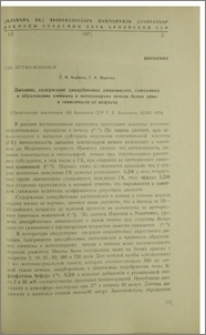 Дыхание, содержание дикарбоновых аминокислот, глютамина и образование аммиака в митохондриях печени белых крыс в зависимости от возраста