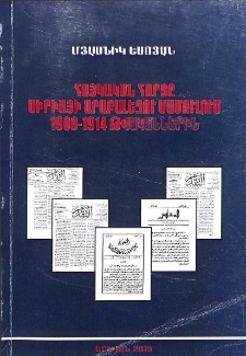 Հայկական հարցը Սիրիայի արաբալեզու մամուլում 1908-1914 թվականներին