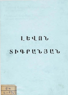 Լևոն Տիգրանյան