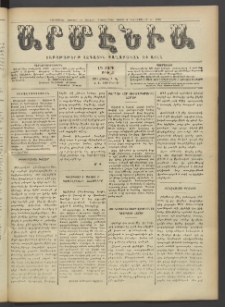 Արմէնիա, 1919, ԼԴ․ տարի, Թիւ 35 (Ապրիլ 2)