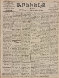 ԱՐԵՒԵԼՔ, 1903, Ի տարի, Թիւ 5313 (Երեքշաբթի, Յուլիս 22/Օգոստոս 4)