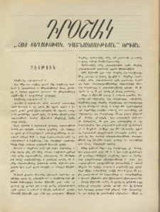 ԴՐՕՇԱԿ, 1906, Համար 4