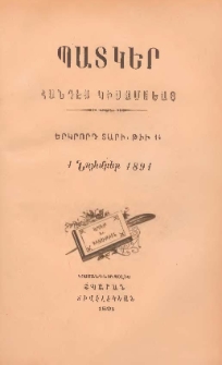 ՊԱՏԿԵՐ: ՀԱՆԴԷՍ ԿԻՍԱՄՍԵԱՅ, 1891, Երկրորդ տարի, Թիւ 5 (15 Յունիս)