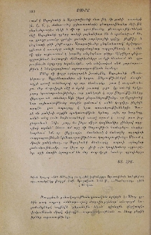Իվան Վազով. «Լծի տակ», վէպ բուլղարների կեանքից: Ազատութեան նախընթաց օրը, ռուսերենից թարգմ. Յովհ. Արաբաջեան. 1903թ., Ս.-Պետերբուրգ