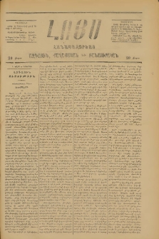 ԼՈՅՍ: Հանապազօրեայ, 1885, Չորեքտասաներորդ տարի, Թիւ 661 (Չորեքշաբթի, 27 Նոյեմբեր)