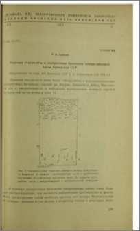 Лавовые сталактиты в долеритовых базальтах северо-западной части Армянской ССР