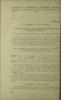 Об оценке химичесеого состава новейших вулканогенных пород Армении по удельному весу