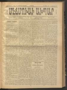 ՄԷՃՄՈՒԱՅԸ ԱԽՊԱՐ, 1911, Թիւ 4916 (Սեպտեմբեր 28/11 Հոկտեմբեր)