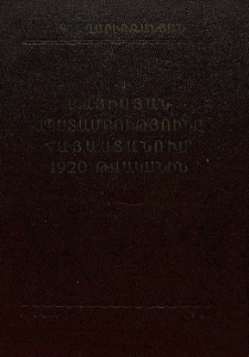 Լեռնային Ղարաբաղ 1917-1920