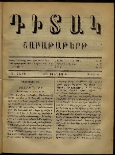 Դիտակ: Շաբաթաթերթ, 1870, Ա տարի, թիւ 19 (22 Յուլիս)