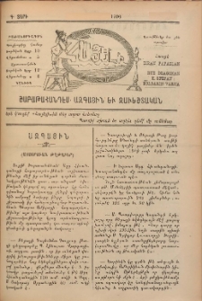 ՀԱՅԵԼԻ: Հանդէս Ազգային եւ Զաւեշտական, 1900, Գ տարի, Թիւ 144 (Յունվար 8, Շաբաթ)