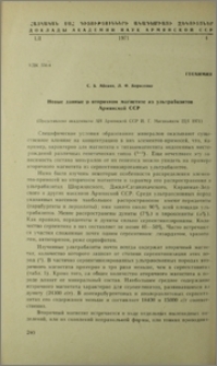Новые данные о вторичном магнетите из ультрабазитов Армянской ССР