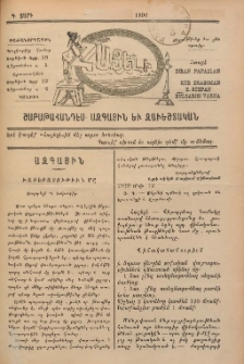ՀԱՅԵԼԻ: Հանդէս Ազգային եւ Զաւեշտական, 1900, Գ տարի, Թիւ 145 (Յունվար 15, Շաբաթ)
