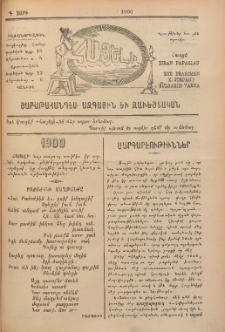 ՀԱՅԵԼԻ: Հանդէս Ազգային եւ Զաւեշտական, 1900, Գ տարի, Թիւ 150 (Փետրվար 19, Շաբաթ)