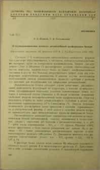 О термодинамических аспектах автоколебаний конформации белков