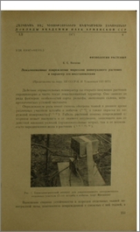 Локализованные повреждения морозами виноградного растения и характер его восстановления