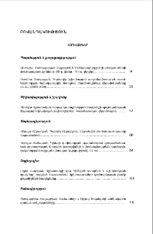 Բովանդակություն; Содержание; Contents