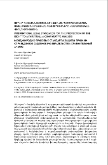 Արդար դատաքննության իրավունքի պաշտպանության միջազգային իրավական չափորոշիչները. համեմատական վերլուծություն
